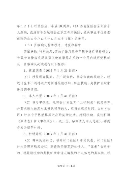 新化村三项制度实施方案.docx