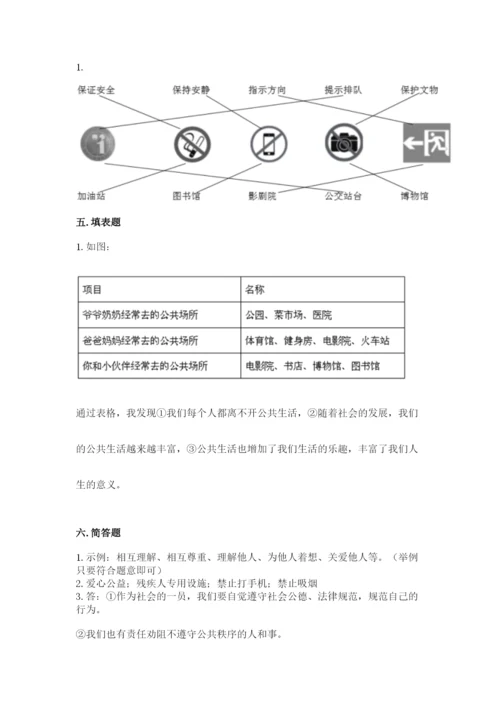 部编版五年级下册道德与法治第二单元《公共生活靠大家》测试卷一套.docx