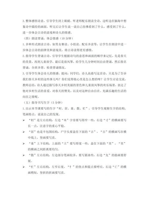 1古诗二首  村居  (教学设计)