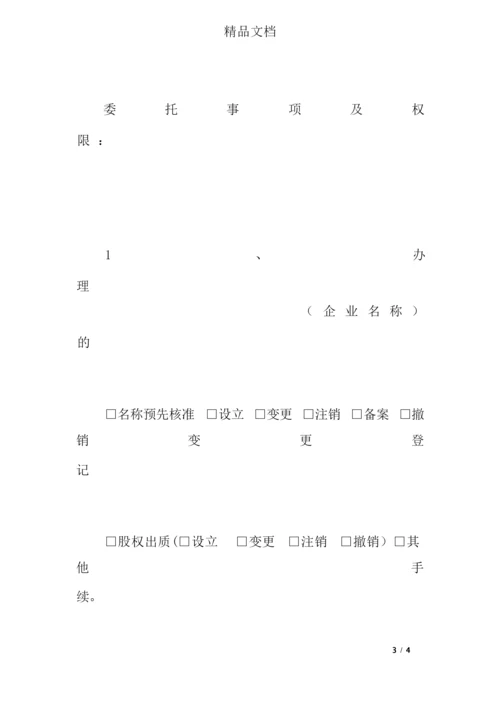 换新版营业执照授权委托书.docx