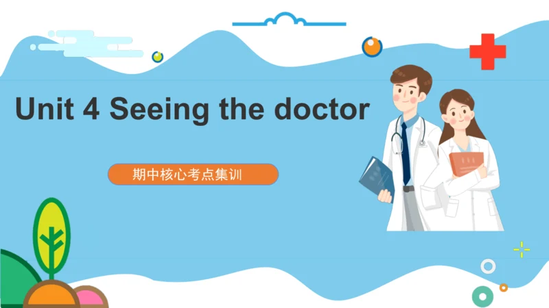 Unit 4 Seeing the doctor(复习课件)-2023-2024学年五年级英语下学期