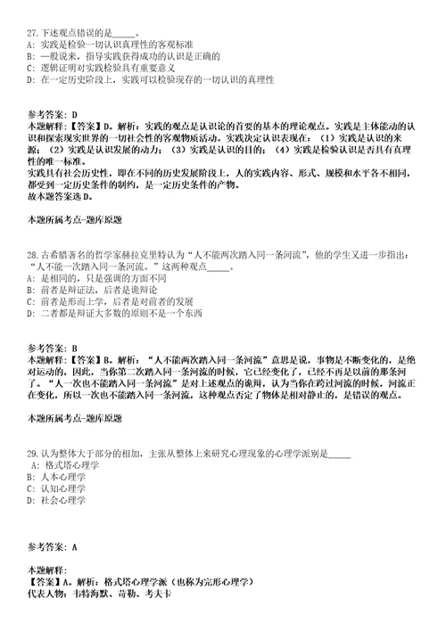 2021年12月2021山东奎文区公开招聘事业单位人员28人冲刺卷第11期带答案解析