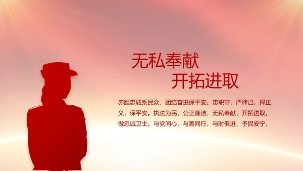 全国开展政法队伍教育整顿党课PPT