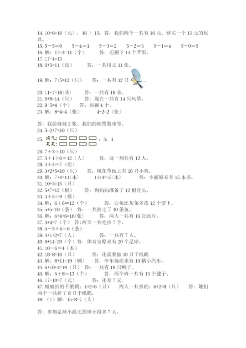 小学一年级数学应用题大全附答案（预热题）.docx