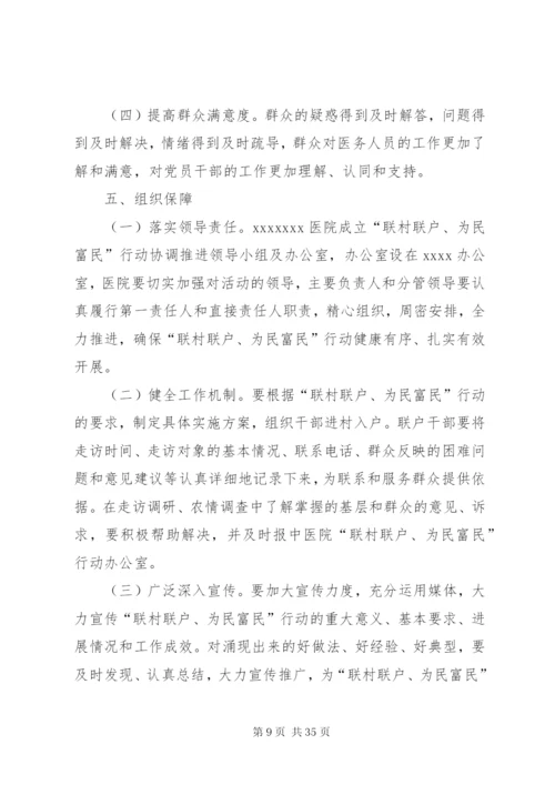 南坝中心小学深入开展“联村联户、为民富民”行动实施方案精编.docx