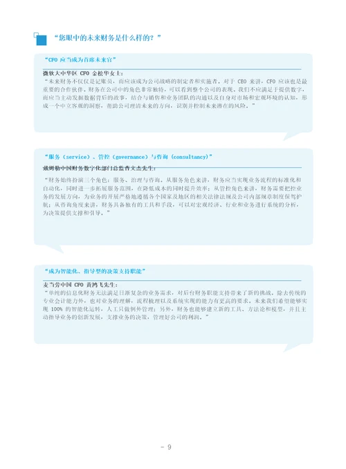 迈向未来财务中国企业财务数字化转型白皮书