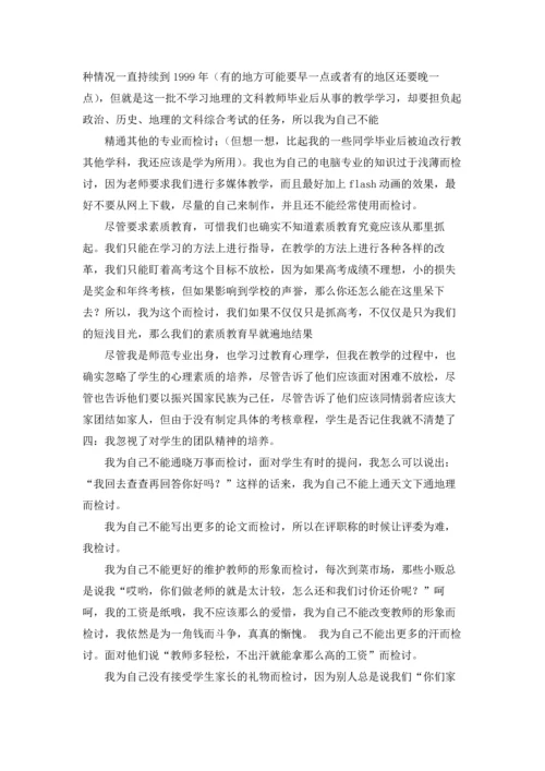 认识深刻的检讨书10篇.docx