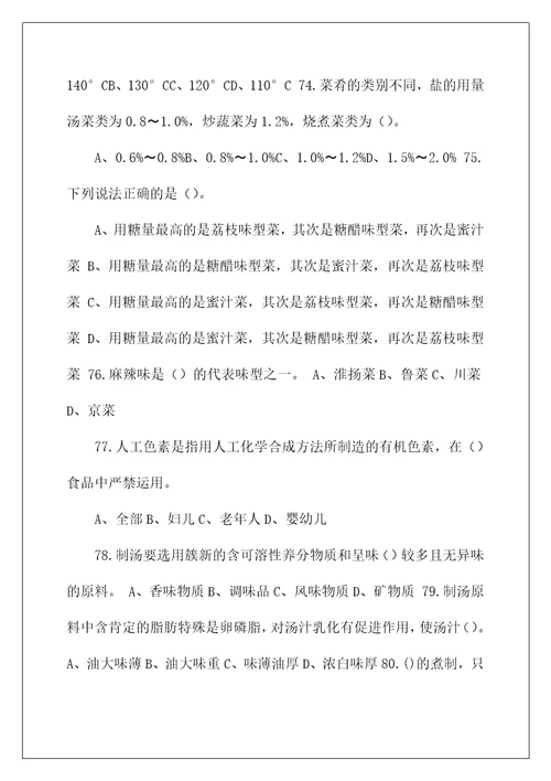 中式烹调师复习题3