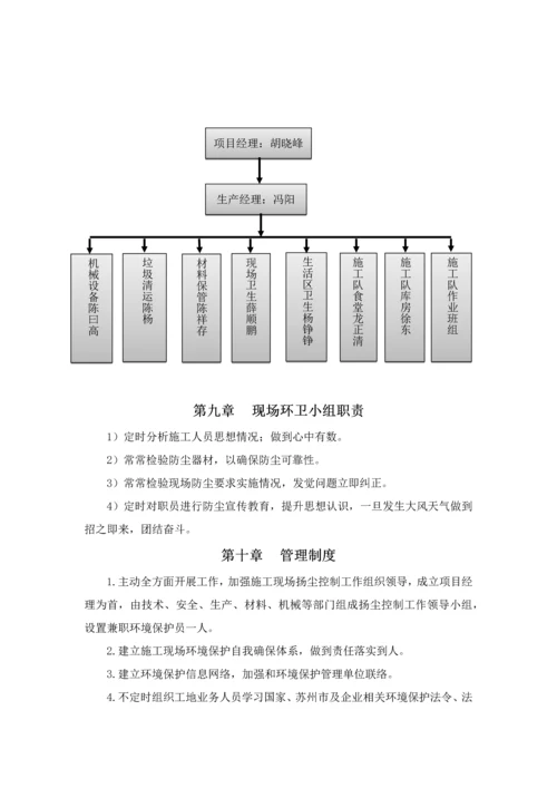 扬尘防治专项措施专项方案.docx