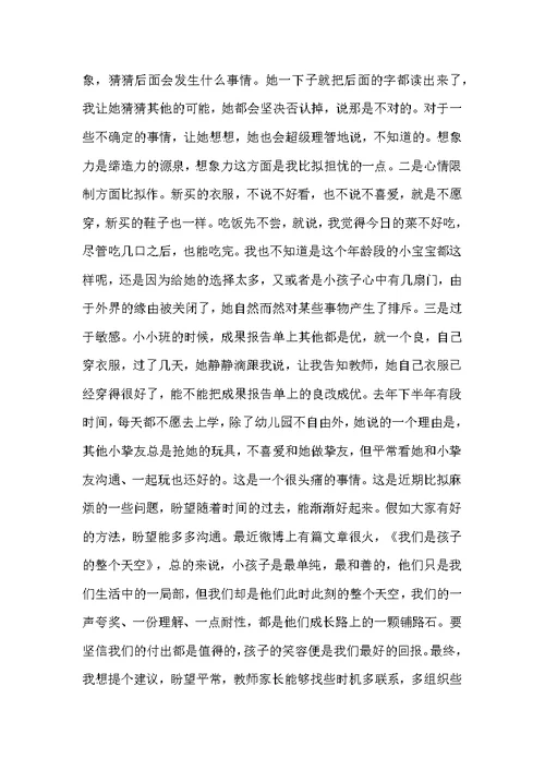 幼儿园小班家长会发言稿