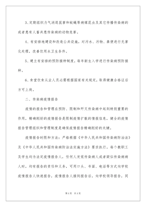 2022传染病防控工作方案.docx