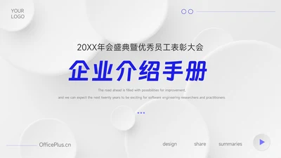 蓝色简洁微粒体企业介绍手册PPT模板