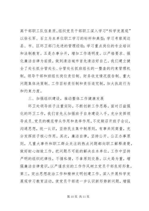 篇一：XX年环卫工作计划 (2).docx