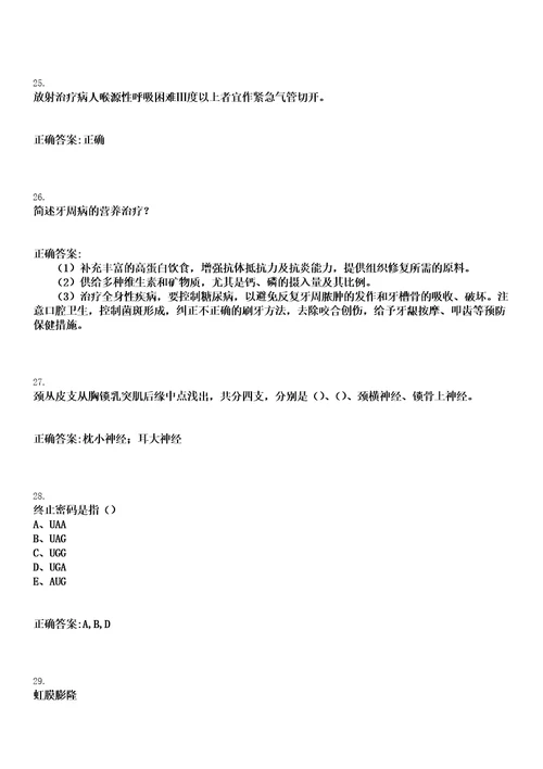 2022年11月2022四川泸州市江阳区卫生健康局公共卫生特别服务岗医疗卫生机构岗项目人员招募49人笔试上岸历年高频考卷答案解析