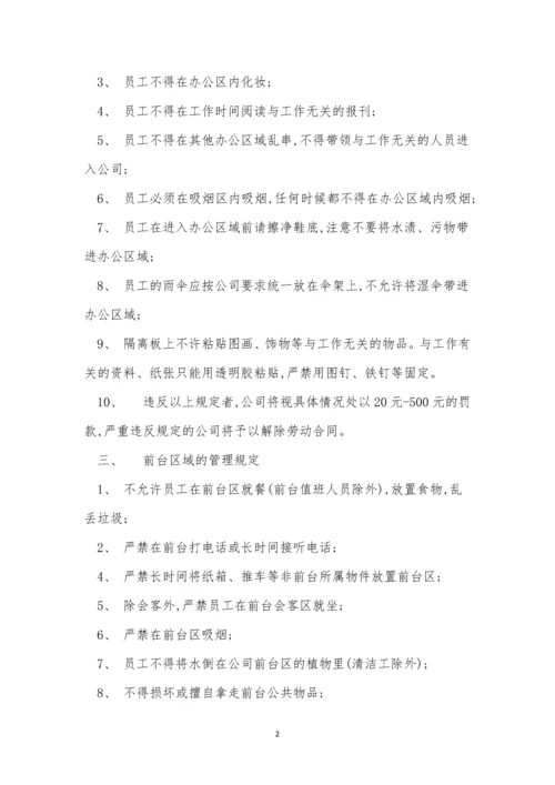 办公区卫生制度9篇.docx