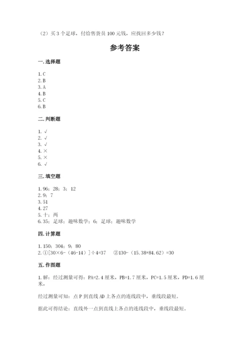 苏教版小学四年级上册数学期末卷含答案（精练）.docx