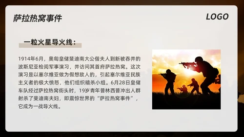棕色简约初中历史九年级下PPT课件第一次世界大战PPT模板宣初中历史九年级下册