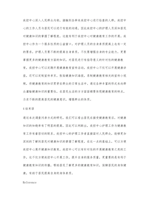 探讨疾控中心护理工作与健康教育工作的联系.docx