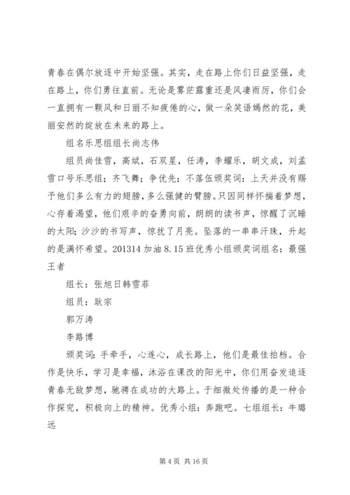 优秀学习小组颁奖词.docx