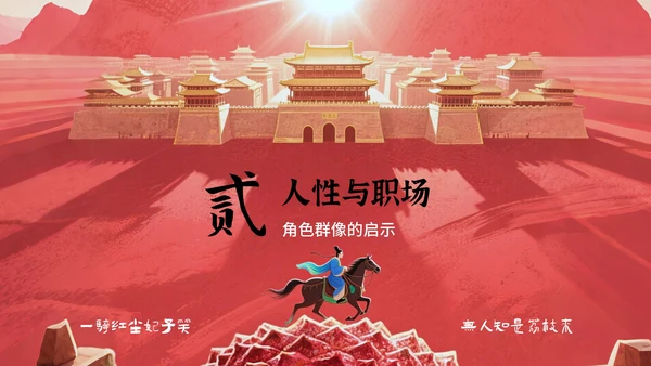 红色中国风《长安的荔枝》读书分享PPT模板