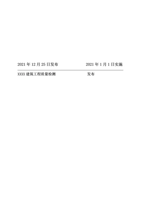 14-公司管理制度（适用于工程质量检测）.docx