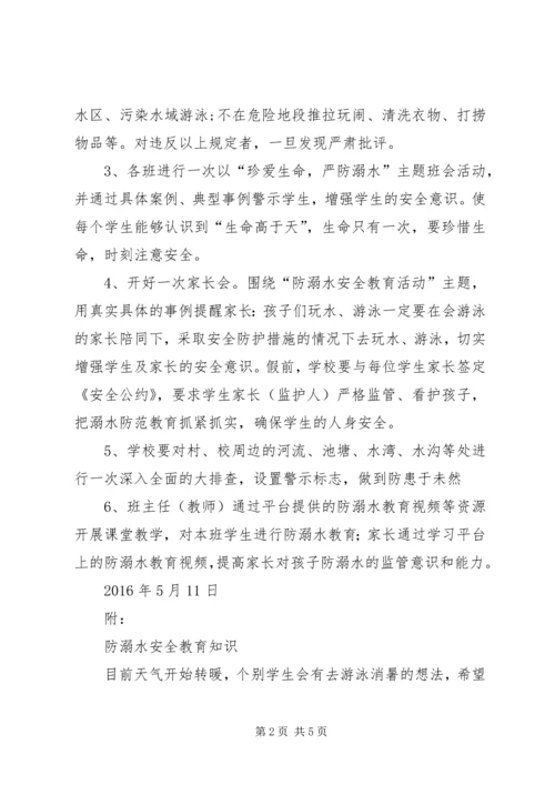 防溺水教育月实施方案 (2).docx