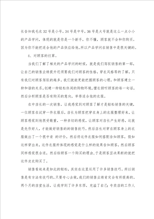 销售的实习报告