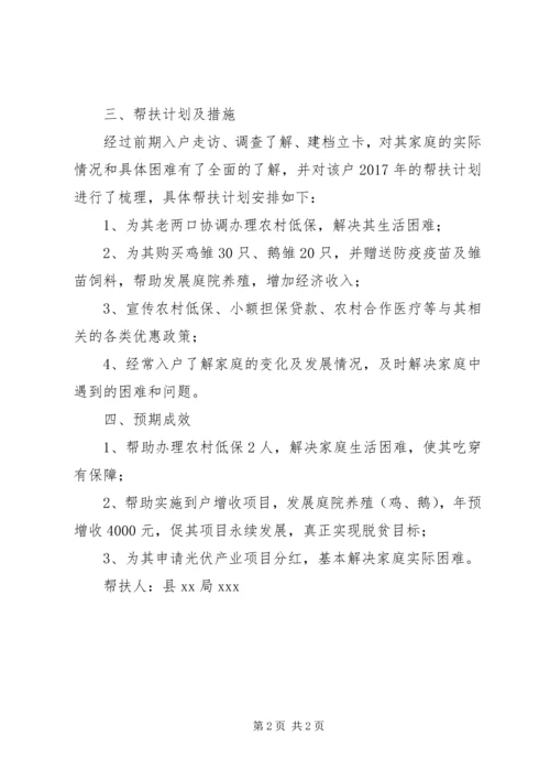 某贫困户巩固提升计划.docx