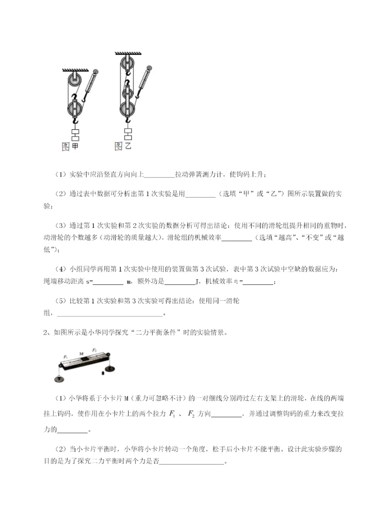 强化训练福建福州屏东中学物理八年级下册期末考试综合测试试卷（含答案详解版）.docx