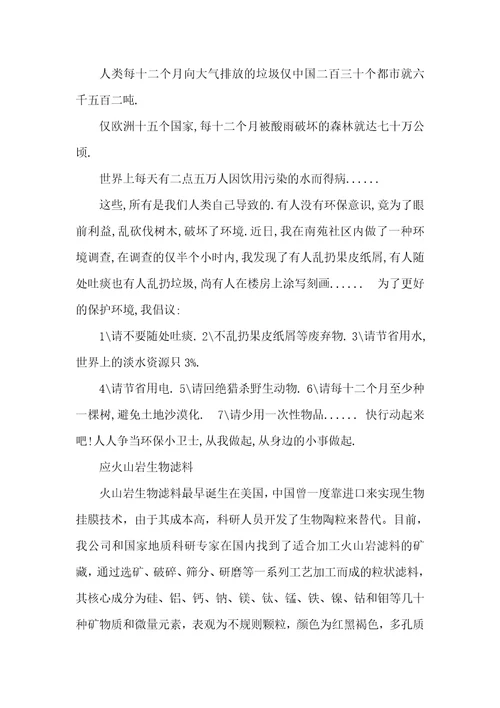 参加环境保护,绿化校园活动倡议书