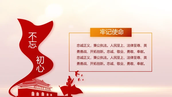 红色大气公安警察年终工作计划动态PPT