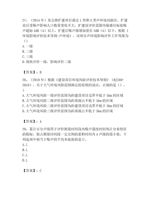 环境影响评价工程师之环评技术导则与标准考试题库附完整答案名师系列