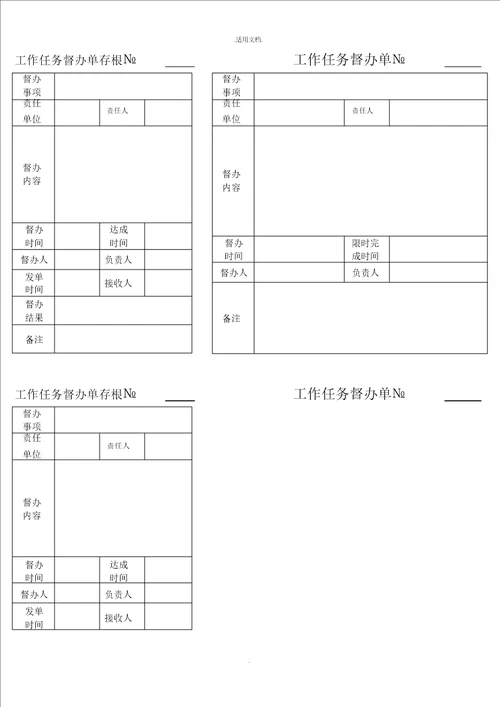 工作任务督办单