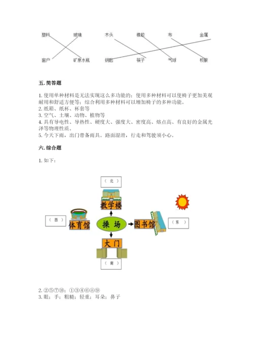 教科版二年级上册科学期末测试卷精品【名师系列】.docx