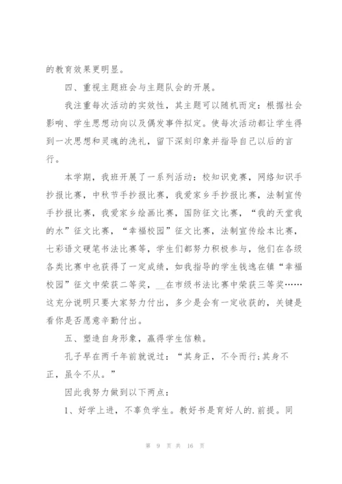 小学班主任工作心得感想.docx