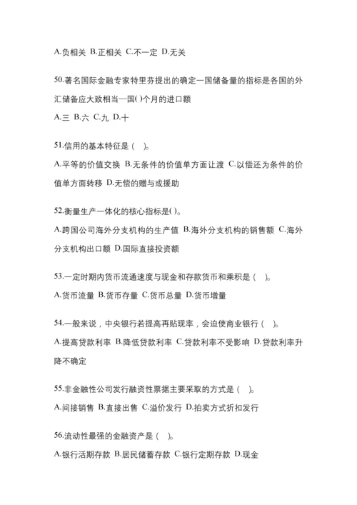 2023年甘肃省电大金融学(原货币银行学)模拟考试及答案.docx