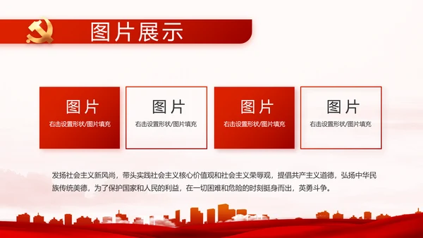 红色大气党建党支部年终述职报告PPT