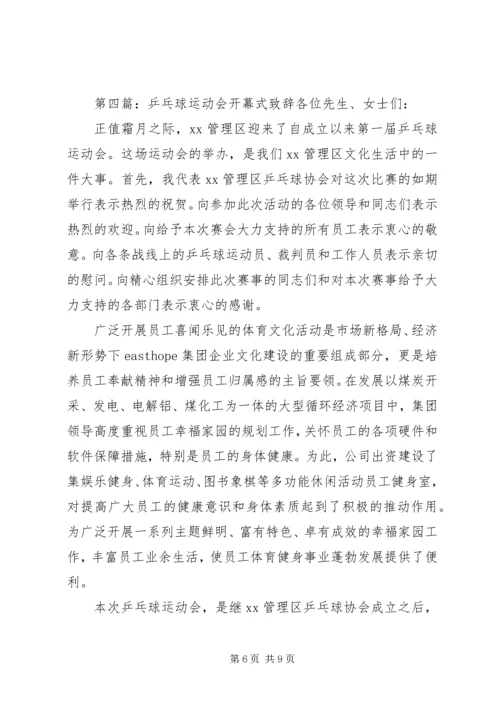 仙桃中学运动开幕式方案.docx