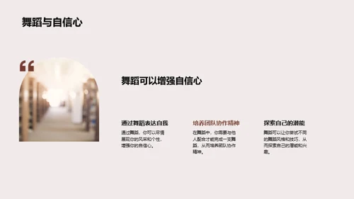 舞蹈的力量与可能