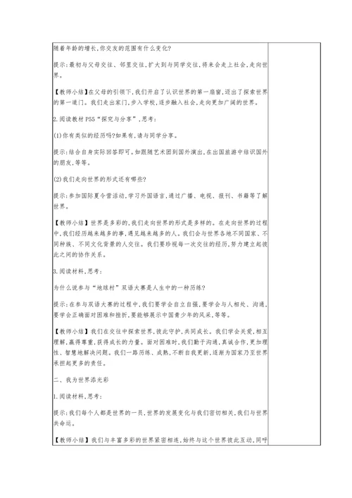 走向世界大舞台课堂教学设计