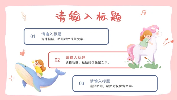 粉色卡通游乐园主题六一儿童节亲子活动PPT模板