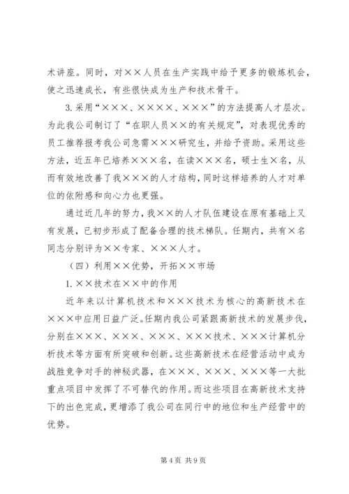 任期述职报告材料.docx