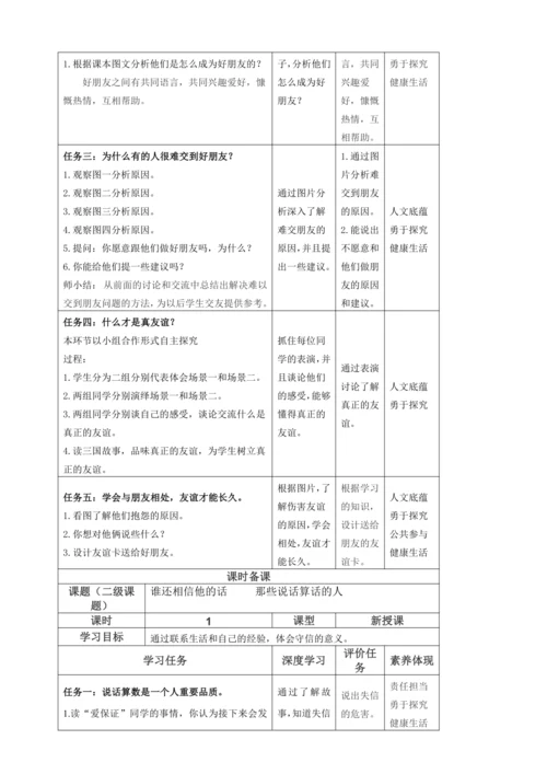 【大单元教学设计】统编版四年级下册道德与法治 第一单元备课教案