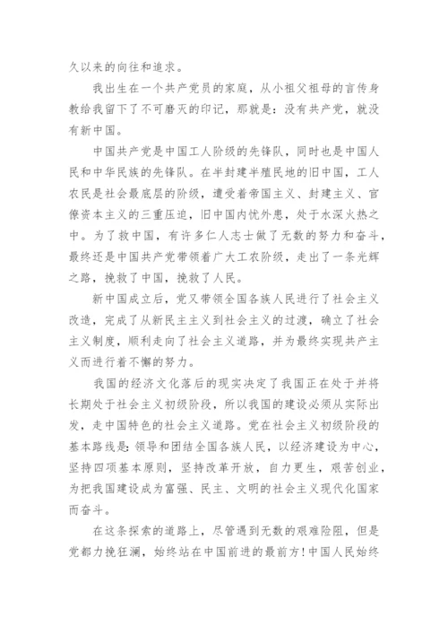 大一新生入党申请书优秀范文5篇精选.docx