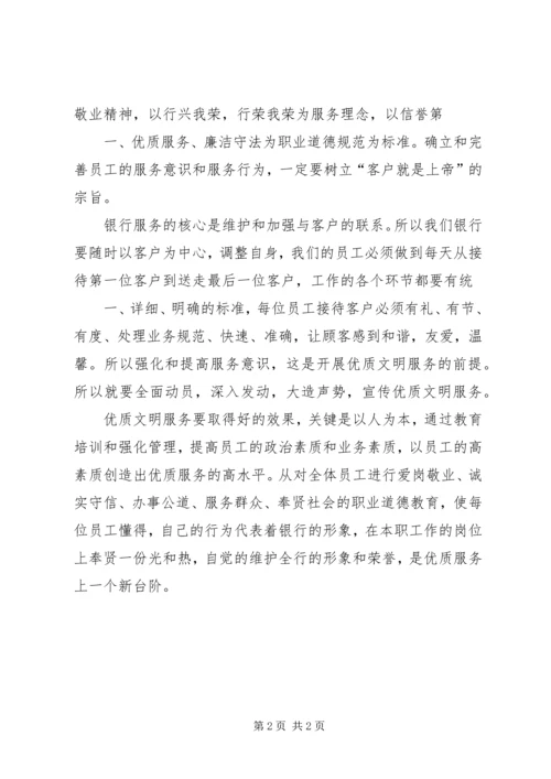 学习文明服务心得体会 (5).docx