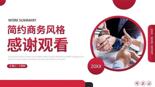 红黑简约形状商业计划书PPT模板