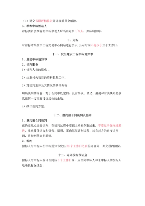 最完整的招投标流程.docx