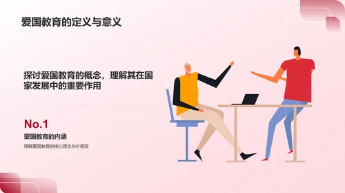 红色喜庆风爱国教育PPT模板