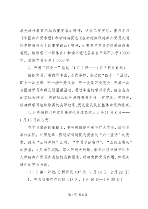 乡镇社区居委会支部委员会活动实施方案.docx