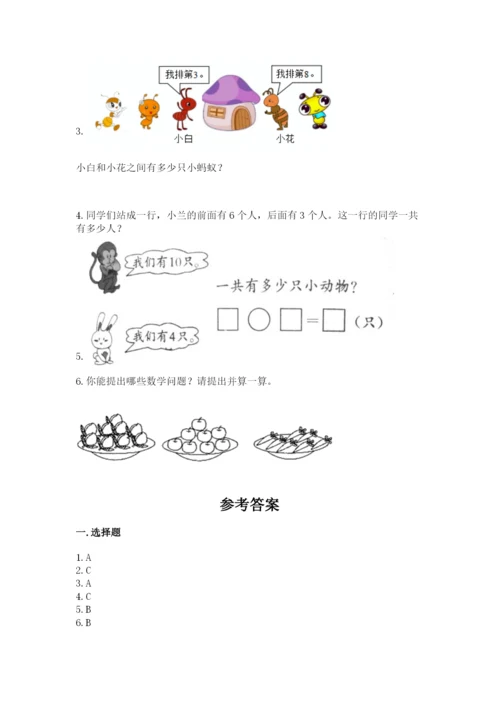 人教版一年级上册数学期末测试卷（研优卷）.docx